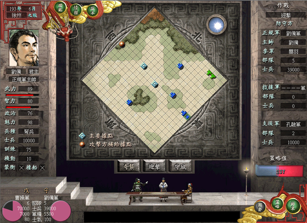 三国志7威力加强版/Romance of the Three Kingdoms VII with Power Up Kit 截图