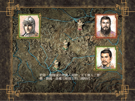 三國志VIII with 威力加強版 遊戲截圖 2
