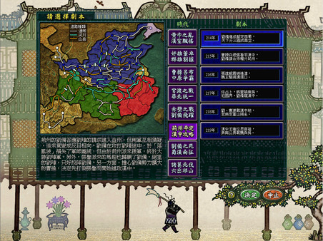 三國志VIII with 威力加強版 遊戲截圖 1