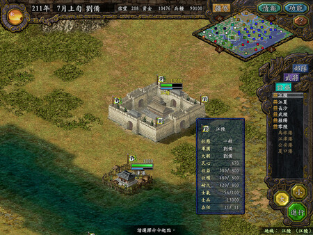 三国志9-游戏截图