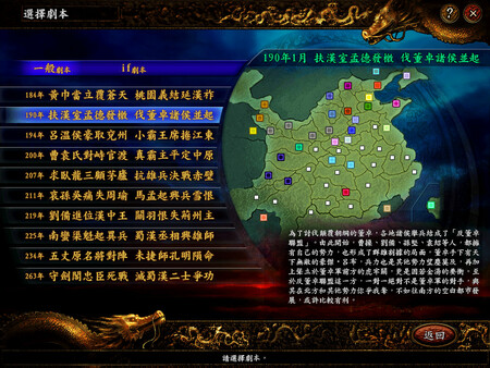 三国志9-游戏截图