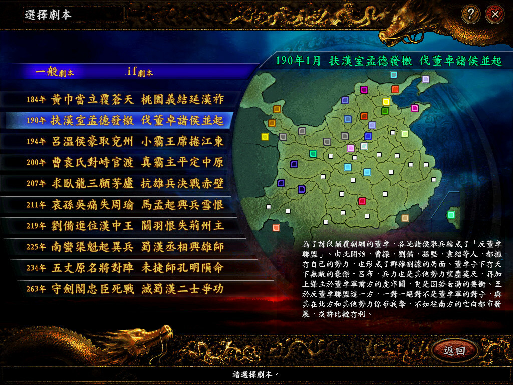 三国志9威力加强版/Romance of the Three Kingdoms IX with Power Up Kit 截图