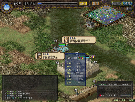 三國志IX with 威力加強版 遊戲截圖 3