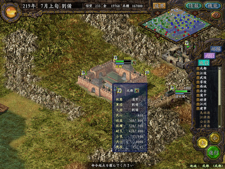 三国志9-游戏截图