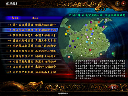 三國志IX with 威力加強版 遊戲截圖 1