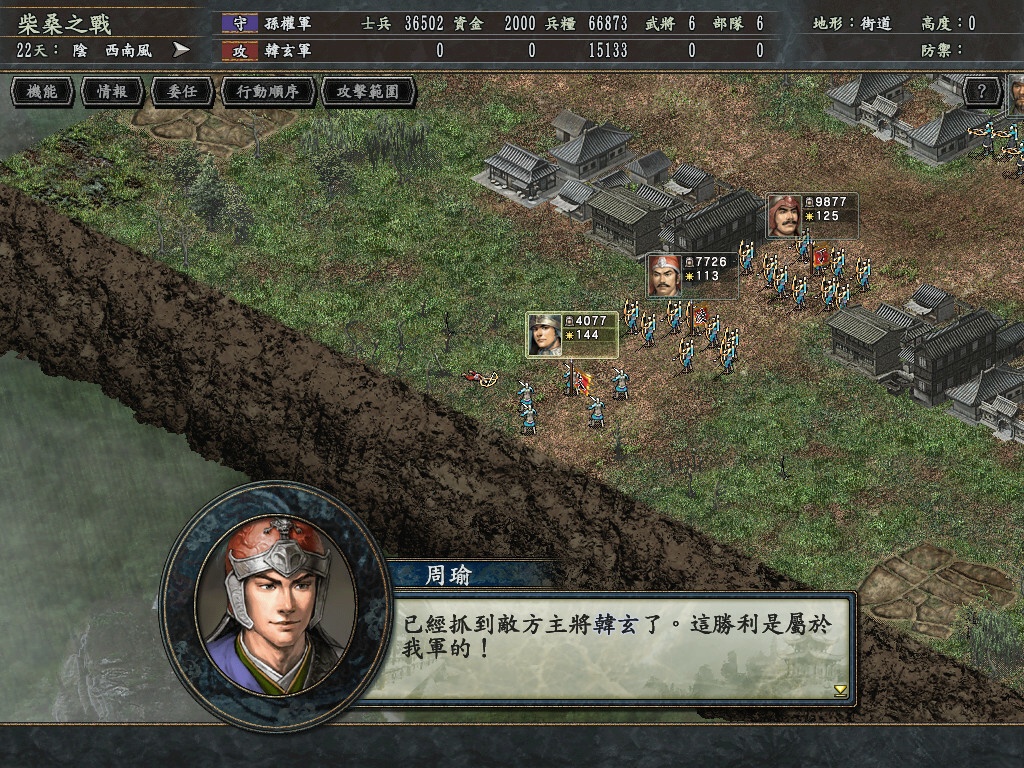 三國志X with 威力加強版 截图