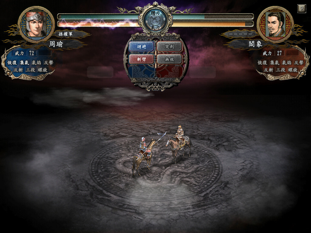 三國志X with 威力加強版 截图