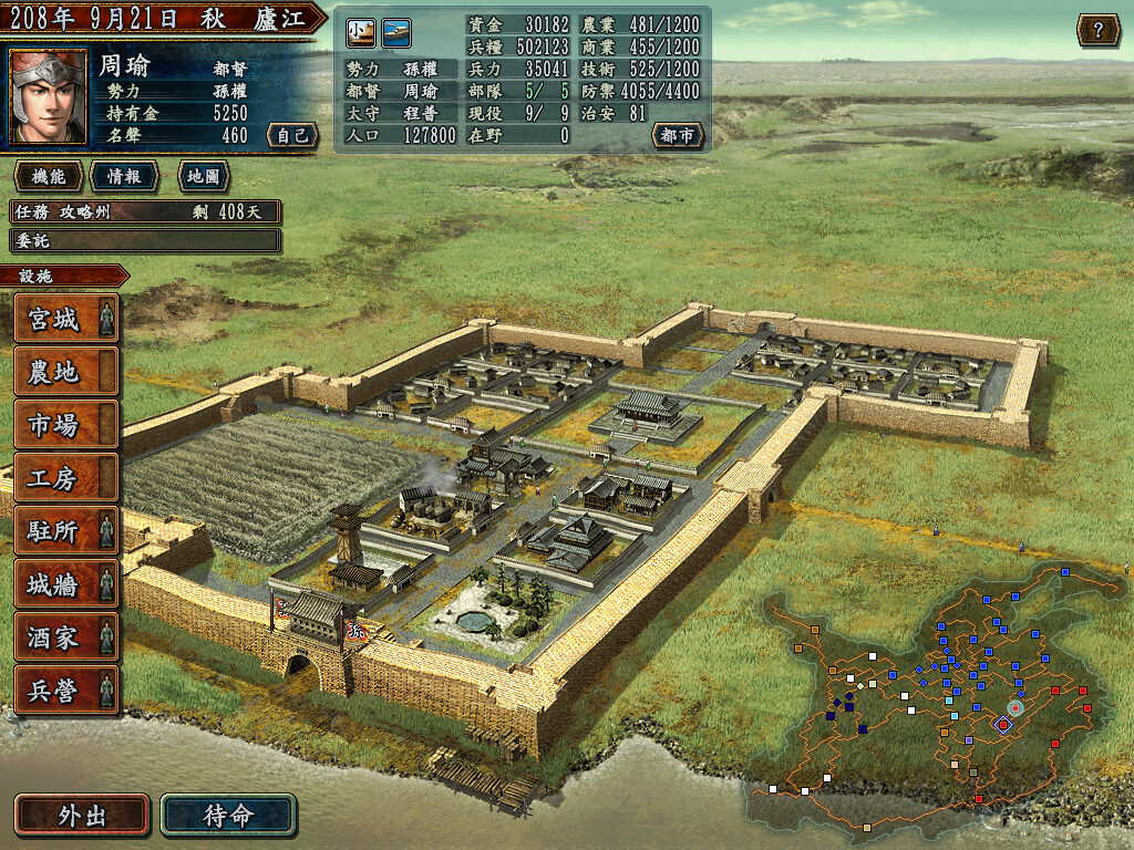 三國志X with 威力加強版 截图