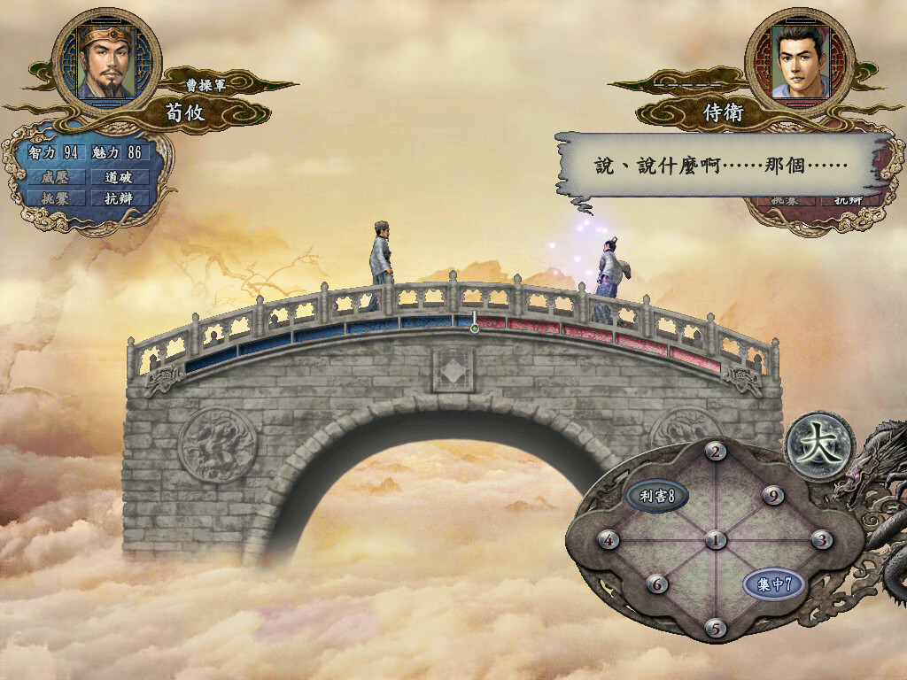 三國志X with 威力加強版 截图