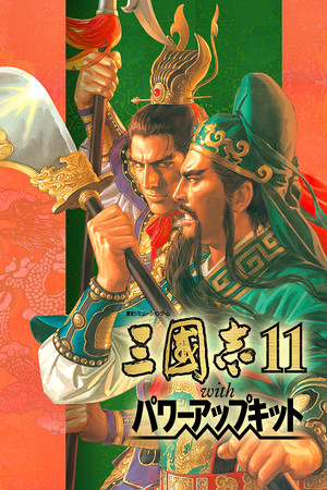 Обложка Romance of the Three Kingdoms XI with Power Up Kit