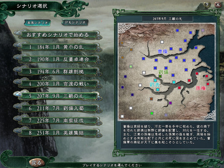 How to play Romance of the Three Kingdoms XI with Power Up Kit on your Mac with CloudDeck