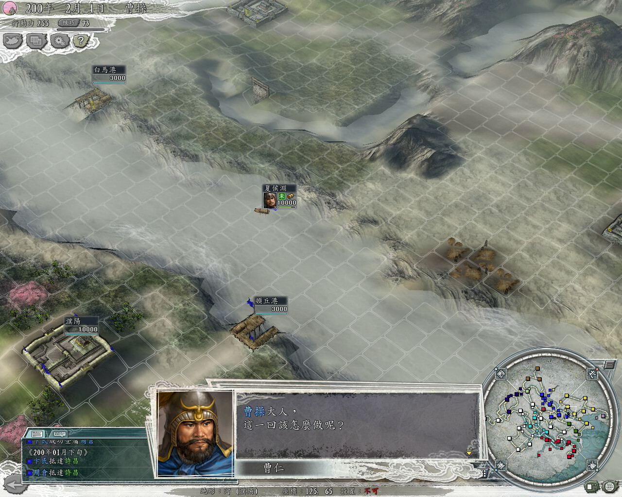 三國志11 with 威力加強版 截图