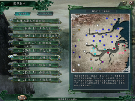 三国志11-游戏截图