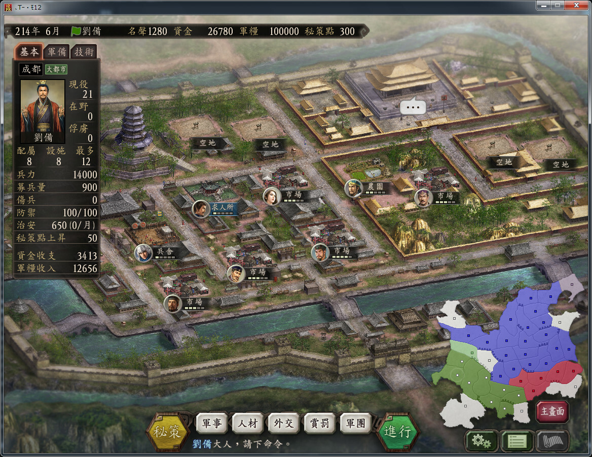 三国志12威力加强版/Romance of the Three Kingdoms XII with Power Up Kit 截图