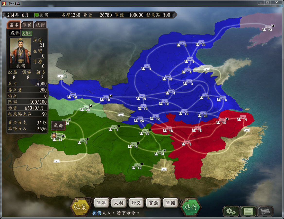 三国志12威力加强版/Romance of the Three Kingdoms XII with Power Up Kit 截图