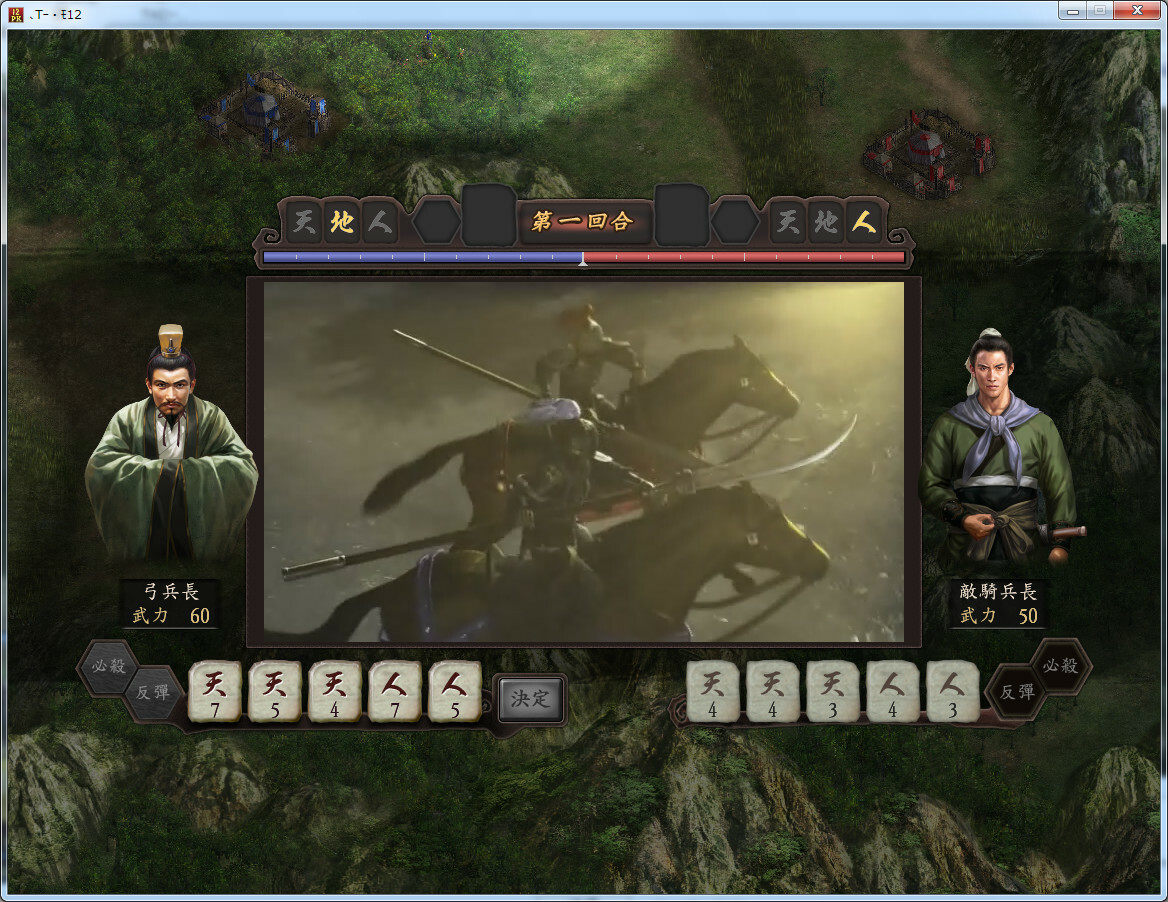 三国志12威力加强版/Romance of the Three Kingdoms XII with Power Up Kit 截图