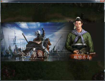 三国志12-游戏截图