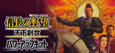 Steam header art for NOBUNAGA'S AMBITION: Tenkasousei with Power Up Kit