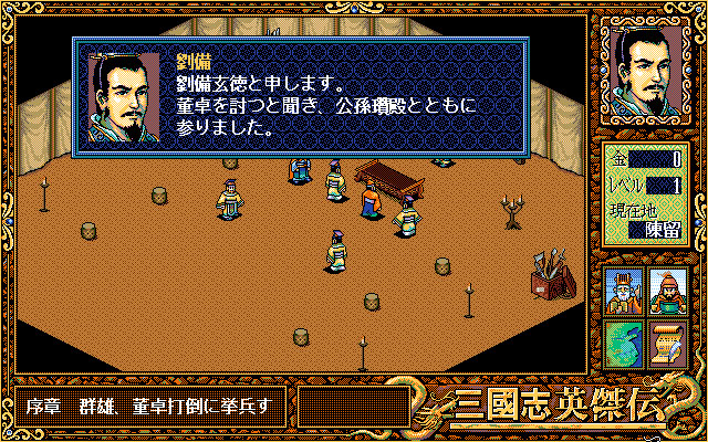 Sangokushi Eiketsuden screenshot #2