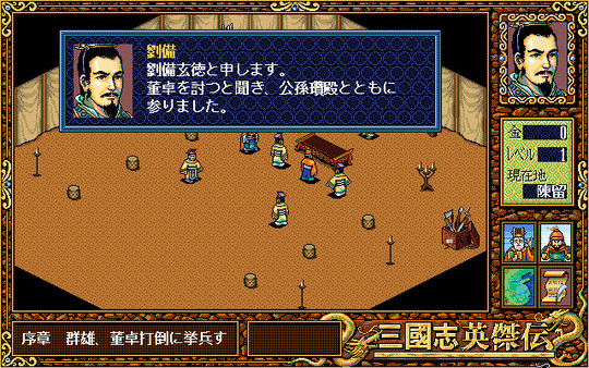 Sangokushi Eiketsuden screenshot 2