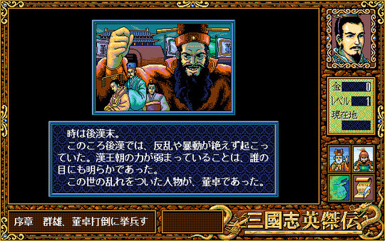 Sangokushi Eiketsuden screenshot 1