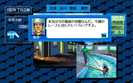 Winning Post Screenshot