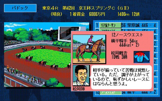 Winning Post Screenshot