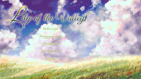 Screenshot z Lily of the Valley Screenshot z Lily of the Valley