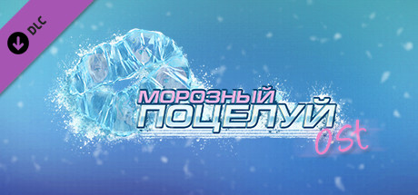 Frosty Kiss - Digital Soundtrack cover art