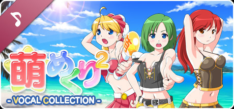 Moe Mekuri SP -Moe Mekuri 2 VOCAL COLLECTION- banner image