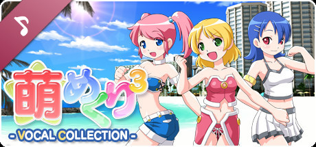 Moe Mekuri SP -Moe Mekuri 3 VOCAL COLLECTION- banner image