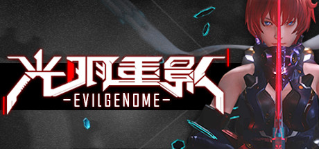 Evil Genome 光明重影