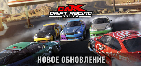 CarX Drift Racing Online