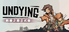 UNDYING - "KINGDOM"