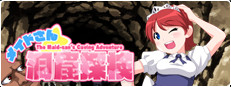 The Maid_san's Caving Adventure - メイドさん洞窟探検 -