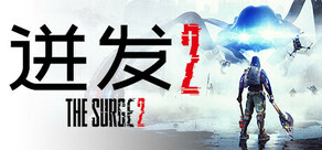 The Surge 2