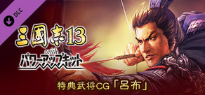 RTK13WPK - "Lu Bu" Bonus Officer Graphic 特典武将CG「呂布」