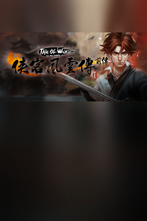 Обложка 侠客风云传前传(Tale of Wuxia:The Pre-Sequel)
