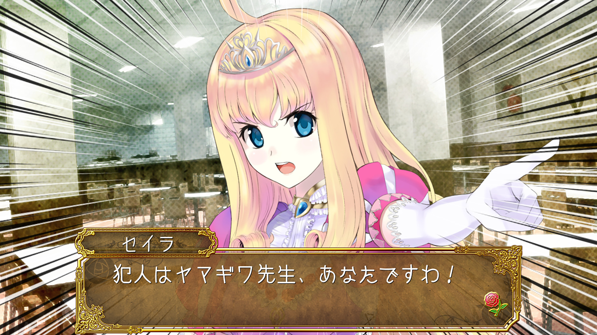 screenshot of 姫君は優雅に推理する 1