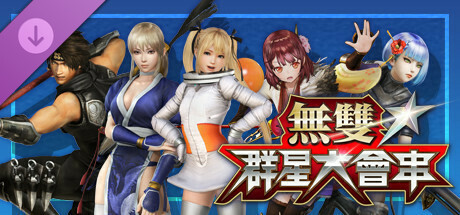 WARRIORS ALL-STARS: Exclusive Costume Set