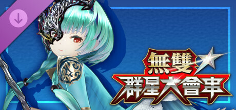 WARRIORS ALL-STARS: Wang Yuanji-themed costume for Christophorus