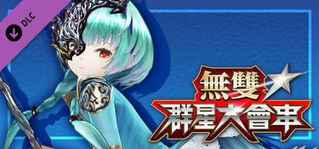 WARRIORS ALL-STARS: Wang Yuanji-themed costume for Christophorus