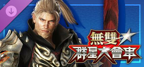 WARRIORS ALL-STARS: Lu Bu-themed costume for William