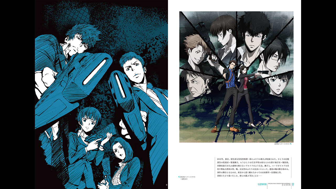 PSYCHO-PASS 公式設定資料集 PSYCHO-PASS サイコパス OFFICIAL PROFILING 2 (画集・設定資料