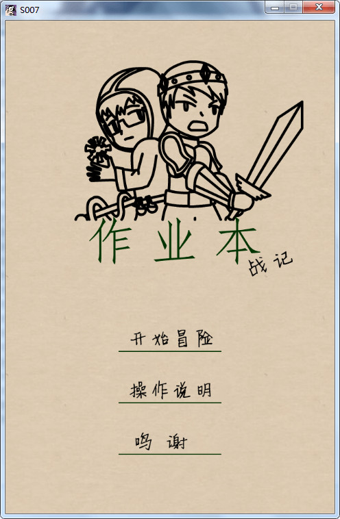 作业本战记(exercise book epic)
