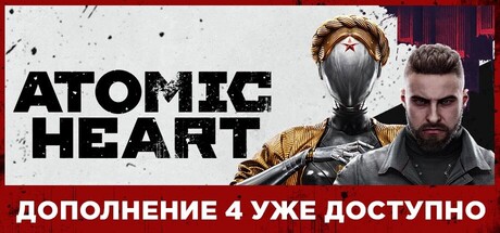 Atomic Heart.