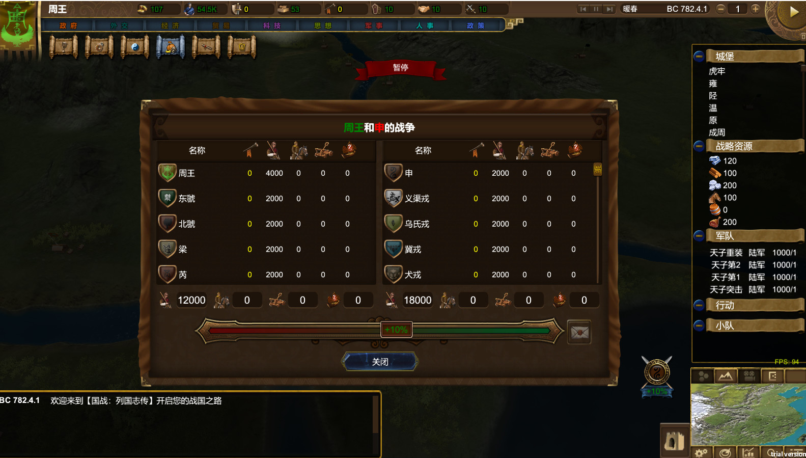 NationWar:Chronicles | 国战:列国志传