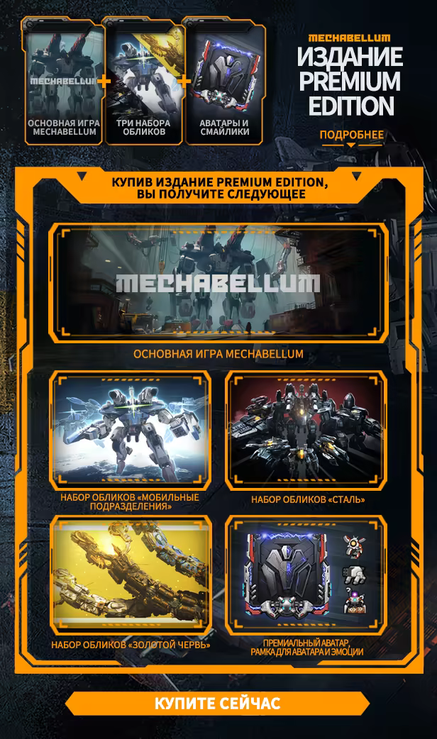 Mechabellum