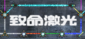 Lethal Laser