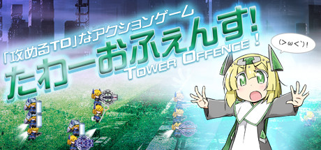 Tower Offence! たわーおふぇんす!